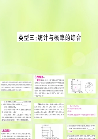 (湖北专用版)版中考数学总复习 第二轮 专项突破8 统计与概率 类型3 统计与概率的综合实用课件