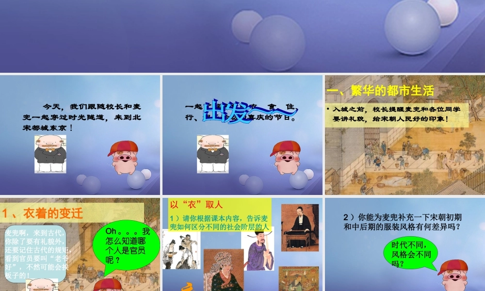 (秋季版)七年级历史下册 第12课 宋元时期的都市和文化课件 新人教版 课件