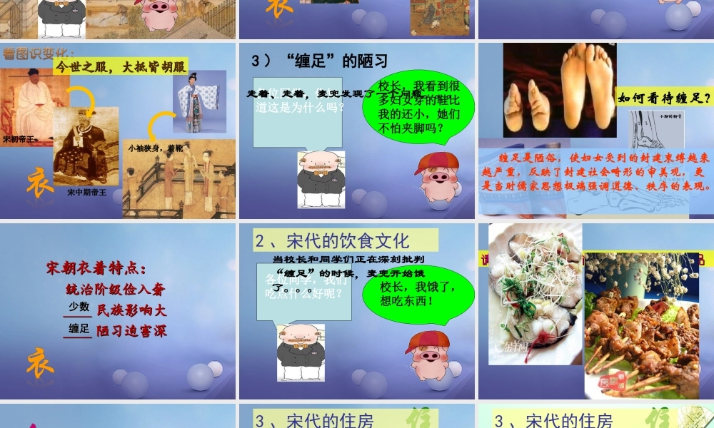 (秋季版)七年级历史下册 第12课 宋元时期的都市和文化课件 新人教版 课件