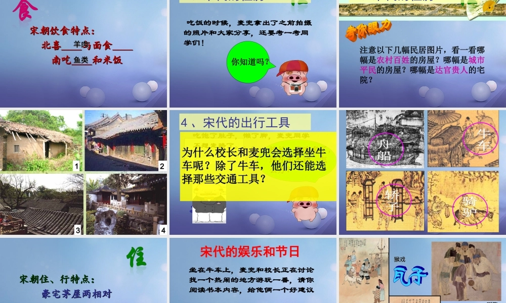 (秋季版)七年级历史下册 第12课 宋元时期的都市和文化课件 新人教版 课件