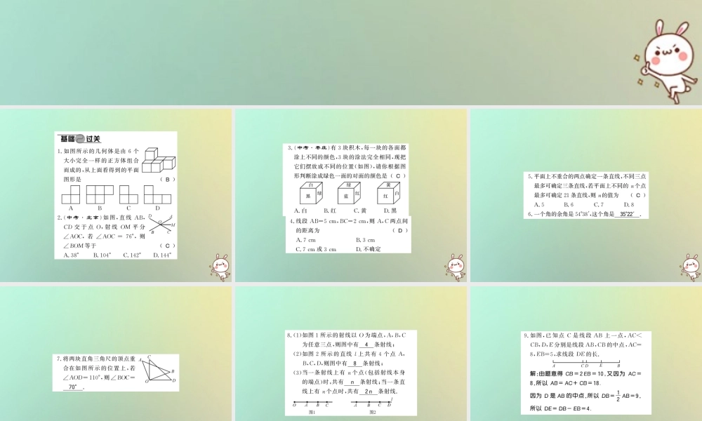 (湖北专用)秋七年级数学上册 期末复习三 几何图形初步习题课件 (新版)新人教版 课件
