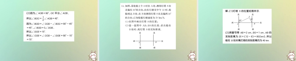 (湖北专用)秋七年级数学上册 期末复习三 几何图形初步习题课件 (新版)新人教版 课件