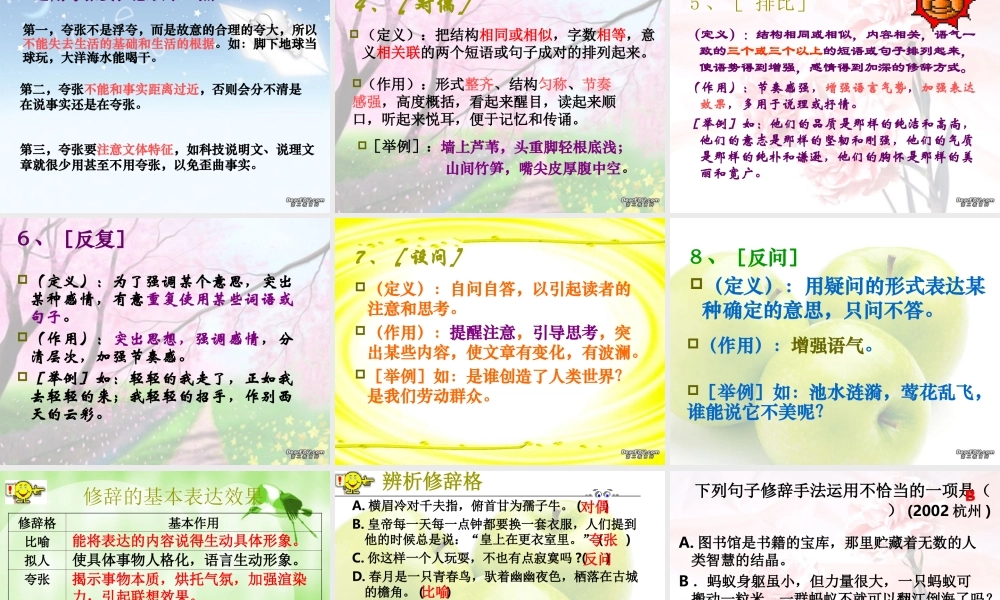 中考语文专题复习 修辞与仿句 试题