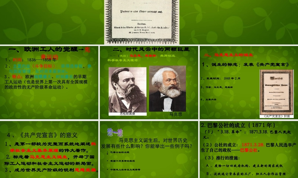 九年级历史上册 11 开辟新时代的宣言课件 北师大版 课件