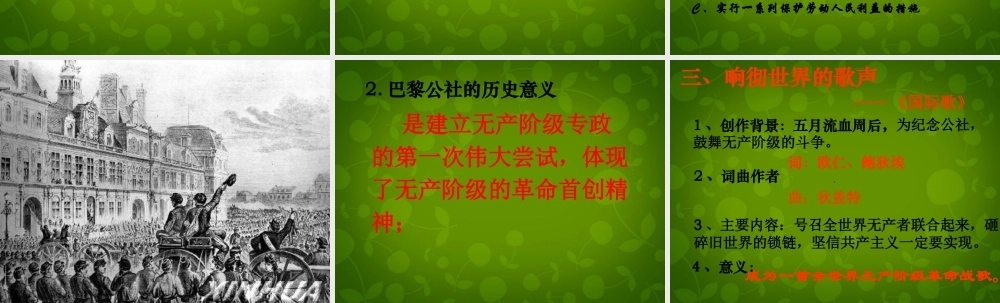九年级历史上册 11 开辟新时代的宣言课件 北师大版 课件