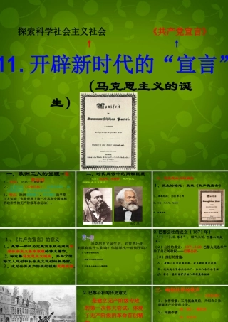 九年级历史上册 11 开辟新时代的宣言课件 北师大版 课件