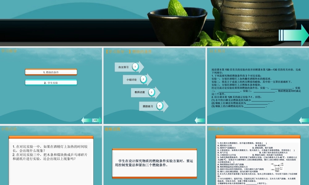 九年级化学上册 第七单元 燃料及其利用 实验活动3 燃烧的条件课堂导学课件 (新版)新人教版 课件