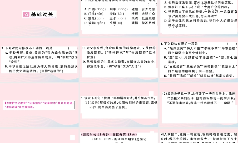 (通用版)文下册 第三单元 11 台阶习题课件 新人教版 课件