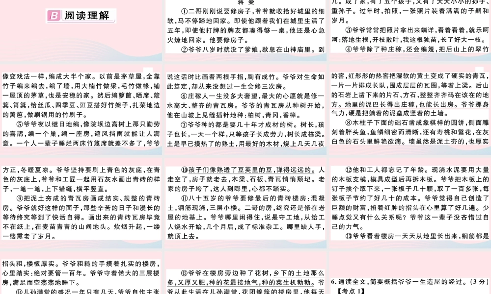 (通用版)文下册 第三单元 11 台阶习题课件 新人教版 课件