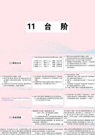 (通用版)文下册 第三单元 11 台阶习题课件 新人教版 课件