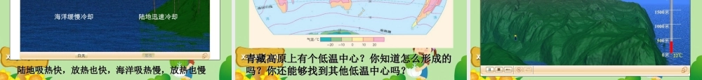 七年级地理上册 (世界气温和气温的分布(二))课件课件 人教版 课件