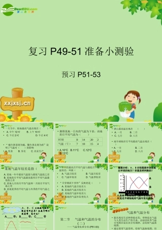 七年级地理上册 (世界气温和气温的分布(二))课件课件 人教版 课件