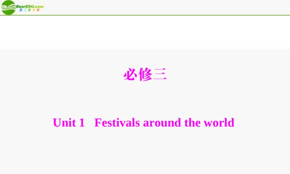 (高考风向标)高考英语一轮复习 Unit 1 Festivals around the world课件 新人教版必修3 课件