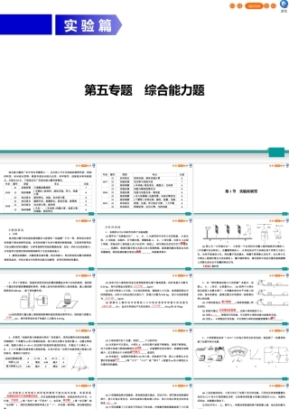 中考物理二轮复习 专题5 综合能力题 第1节 实验拓展型课件