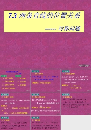 7.3(1) 高二数学直线和圆的方程ppt课件二 人教版 高二数学直线和圆的方程ppt课件二 人教版