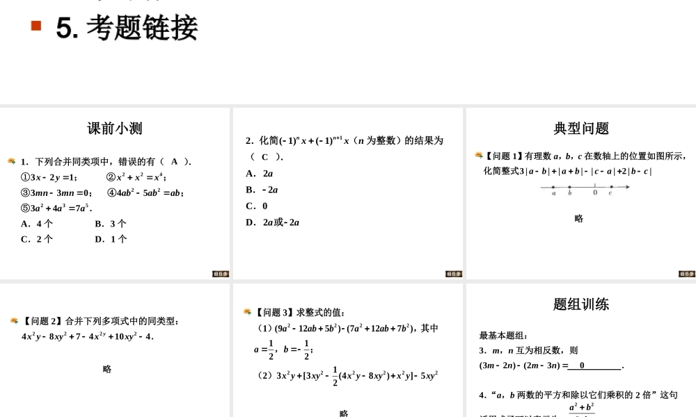 七年级数学上2.2整式的加减课件5人教版 课件