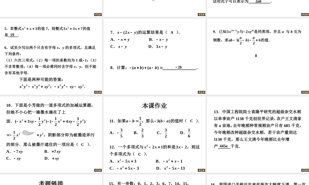 七年级数学上2.2整式的加减课件5人教版 课件