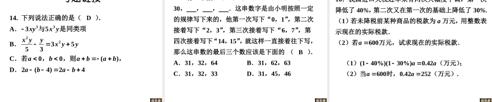 七年级数学上2.2整式的加减课件5人教版 课件
