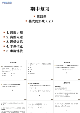 七年级数学上2.2整式的加减课件5人教版 课件