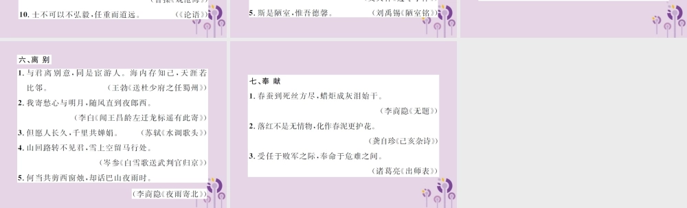 (通用)中考语文总复习 知识清单四 古诗文名句主题分类集锦课件