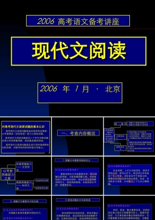 6现代文阅读B 高考语文冲刺分类复习课件全集上 新课标 人教版 高考语文冲刺分类复习课件全集上 新课标 人教版