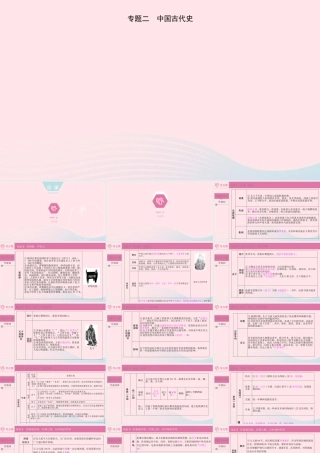 (河南专用)版中考历史 专题过关二 中国古代史课件