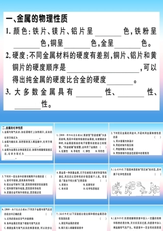 九年级化学下册 第八单元 金属和金属材料 实验活动4 金属的某些物理性质和化学性质习题课件 新人教版 课件