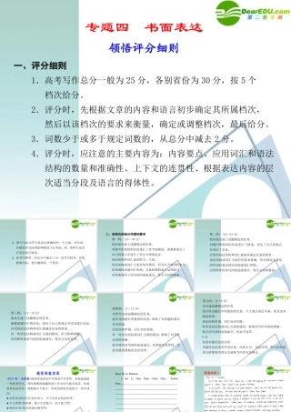 (浙江省专用)高三英语二轮复习 专题四 书面表达课件