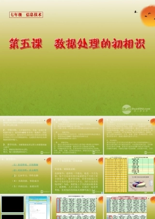 七年级信息技术上册 数据处理初相识课件