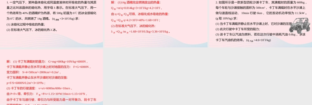 中考物理二轮复习 计算题01 类型一 热学 力热计算题型突破课件