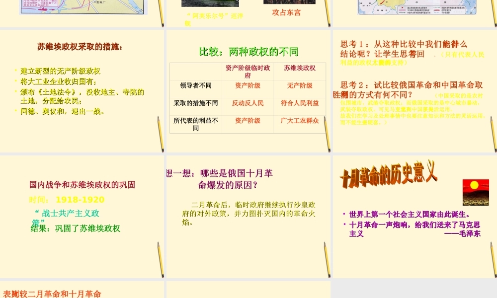 九年级历史下册 11(俄国十月革命)课件 鲁教版 课件