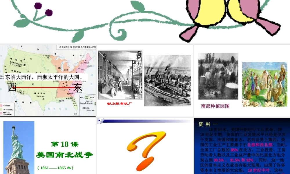 九年级历史上册 第18课 南北战争课件人教版 课件