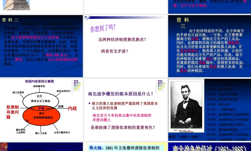 九年级历史上册 第18课 南北战争课件人教版 课件