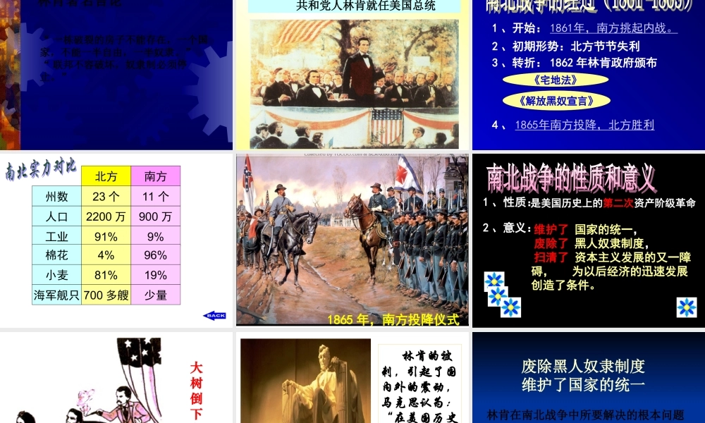 九年级历史上册 第18课 南北战争课件人教版 课件