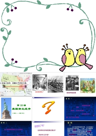 九年级历史上册 第18课 南北战争课件人教版 课件