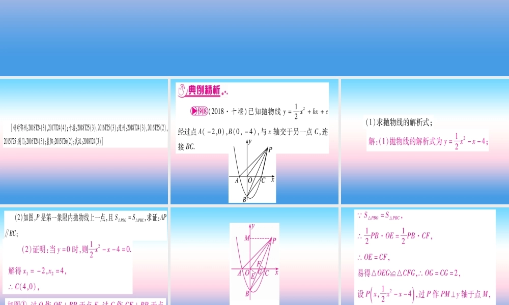(湖北专版)中考数学总复习 第3轮 压轴题突破 解答题压轴题突破 重难点突破4 二次函数与几何函数综合题 类型7 探究三角形相似的存在性习题课件