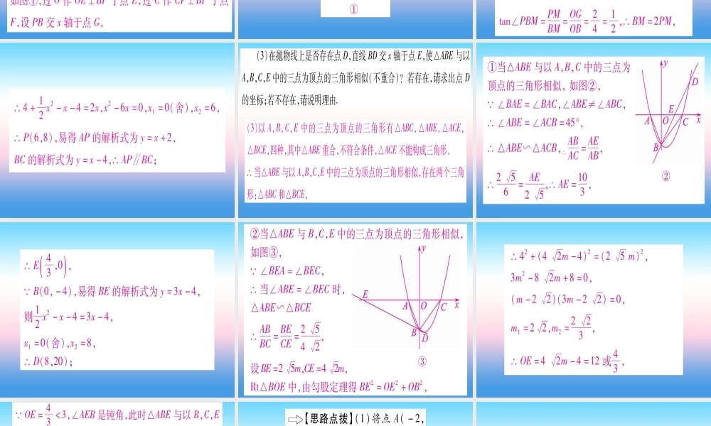 (湖北专版)中考数学总复习 第3轮 压轴题突破 解答题压轴题突破 重难点突破4 二次函数与几何函数综合题 类型7 探究三角形相似的存在性习题课件