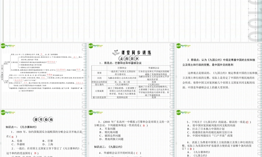 九年级历史上册 第一单元 第3课凡尔赛-华盛顿体系配套课件 北师大版 课件