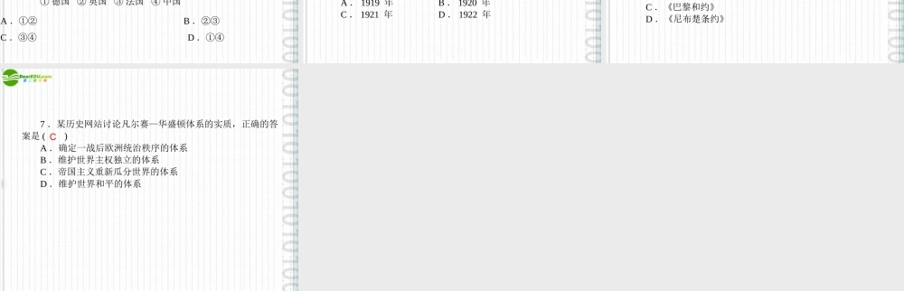 九年级历史上册 第一单元 第3课凡尔赛-华盛顿体系配套课件 北师大版 课件