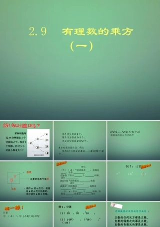 七年级数学上册 2.9 有理数的乘方课件1 (新版)北师大版 课件