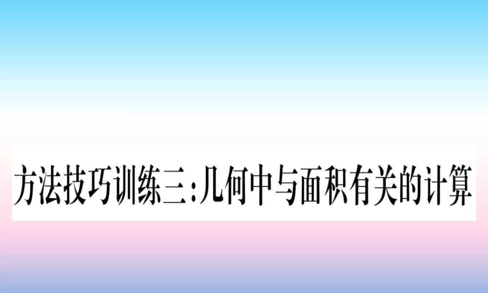 (贵州专版)中考数学总复习 第一轮 考点系统复习 第6章 圆 方法技巧训练三课件