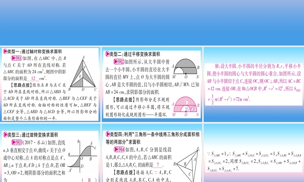 (贵州专版)中考数学总复习 第一轮 考点系统复习 第6章 圆 方法技巧训练三课件
