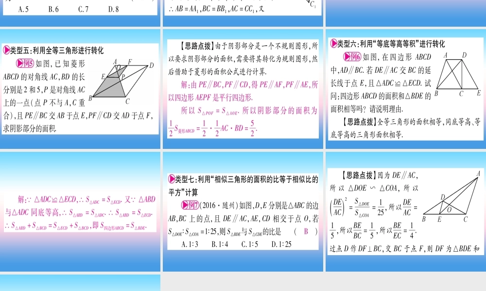 (贵州专版)中考数学总复习 第一轮 考点系统复习 第6章 圆 方法技巧训练三课件