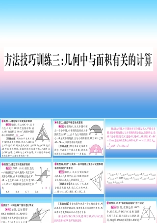 (贵州专版)中考数学总复习 第一轮 考点系统复习 第6章 圆 方法技巧训练三课件