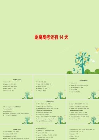 (江苏专版)高考英语二轮复习与策略 第2部分 距离高考还有14天课件