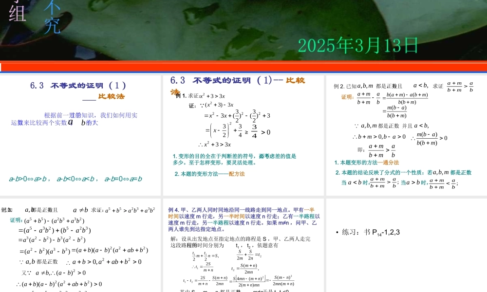 6.3(1) 第六章不等式课件 第六章不等式课件