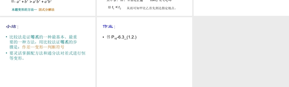 6.3(1) 第六章不等式课件 第六章不等式课件