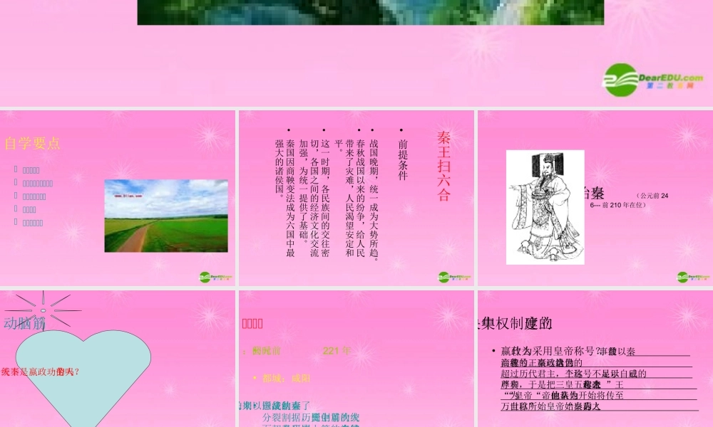 七年级历史 第13课六王毕四海一课件 岳麓版 课件
