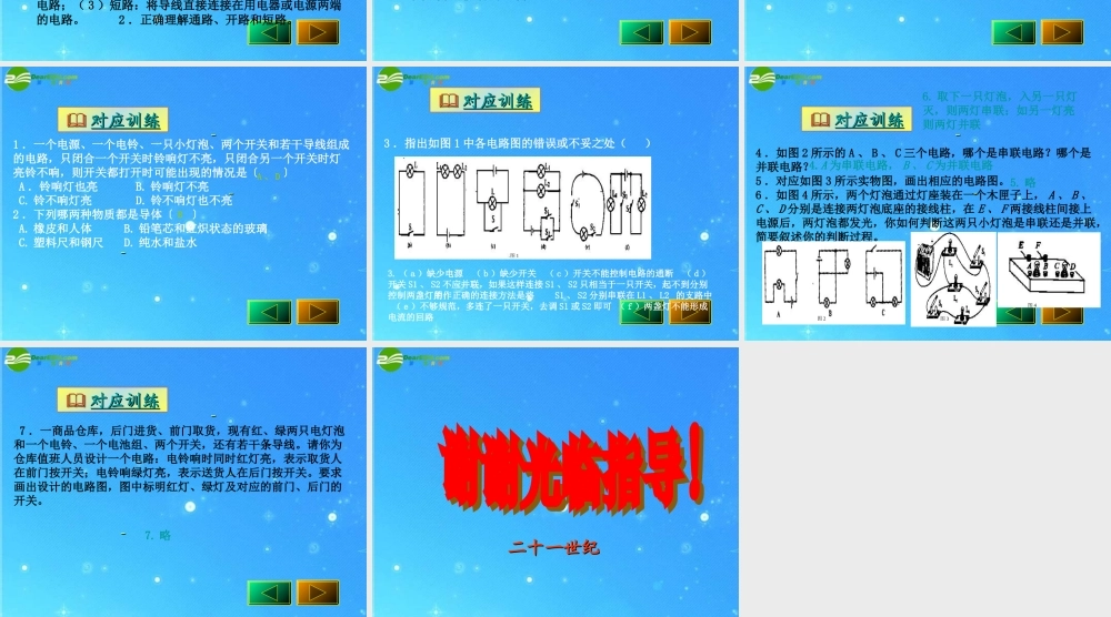 中考物理复习 电路课件 人教新课标版 课件