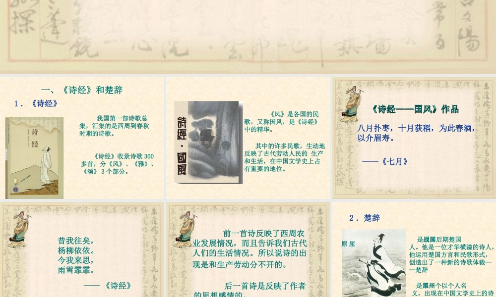 七年级历史上：第10课春秋战国时期的文艺和科技课件(冀教版) 课件